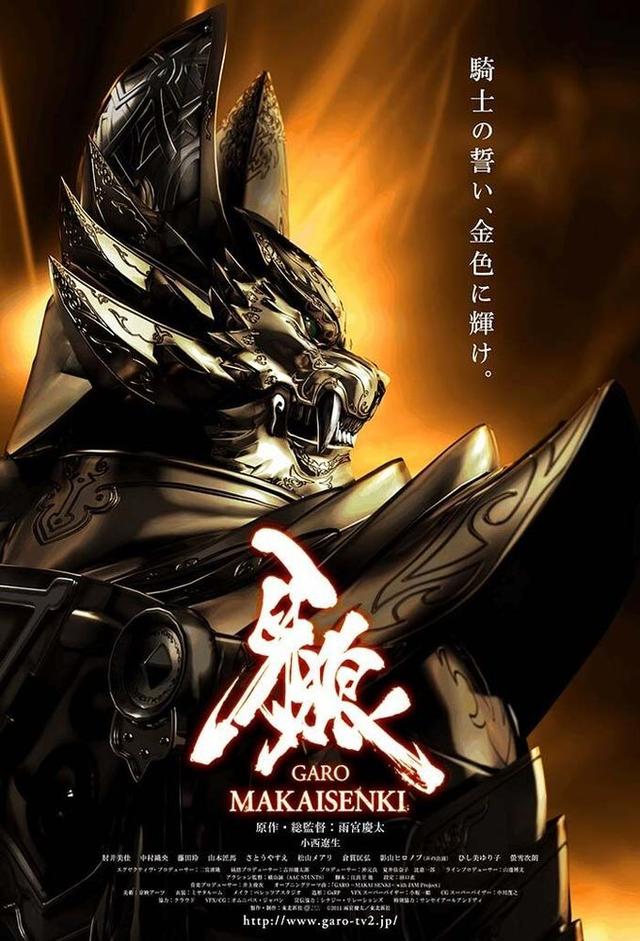 Garo: Makai Senki