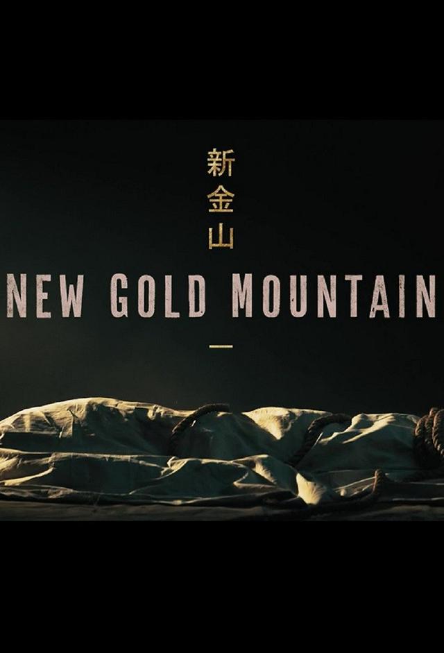 New Gold Mountain