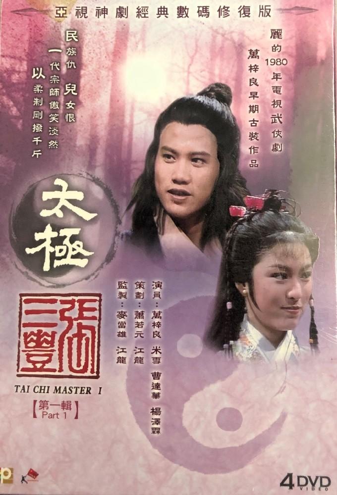 The Tai-Chi Master(1980)