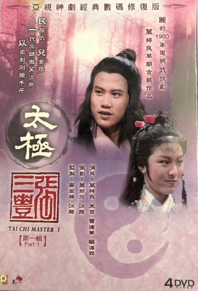 The Tai-Chi Master(1980)