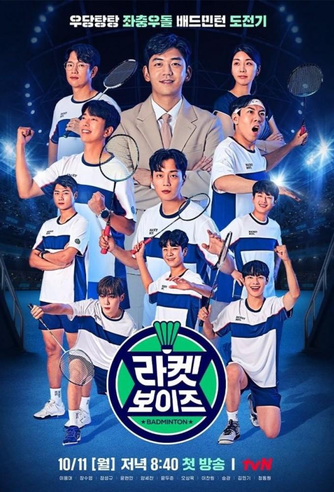 Racket Boys