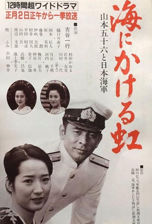 Rainbow Over the Sea - Isoroku Yamamoto and the Japanese Navy