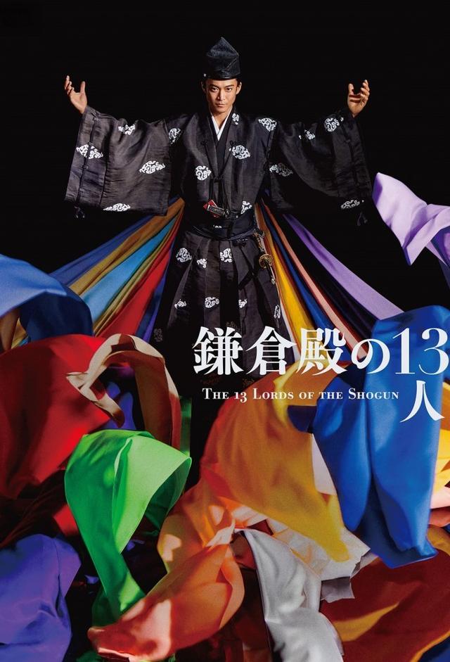 The 13 Lords of the Shogun