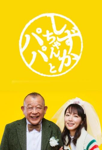 Shizuoka's Papa