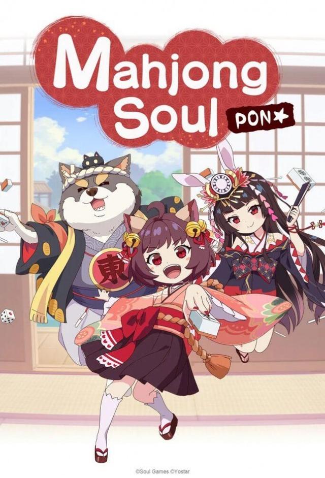 Mahjong Soul Pon☆