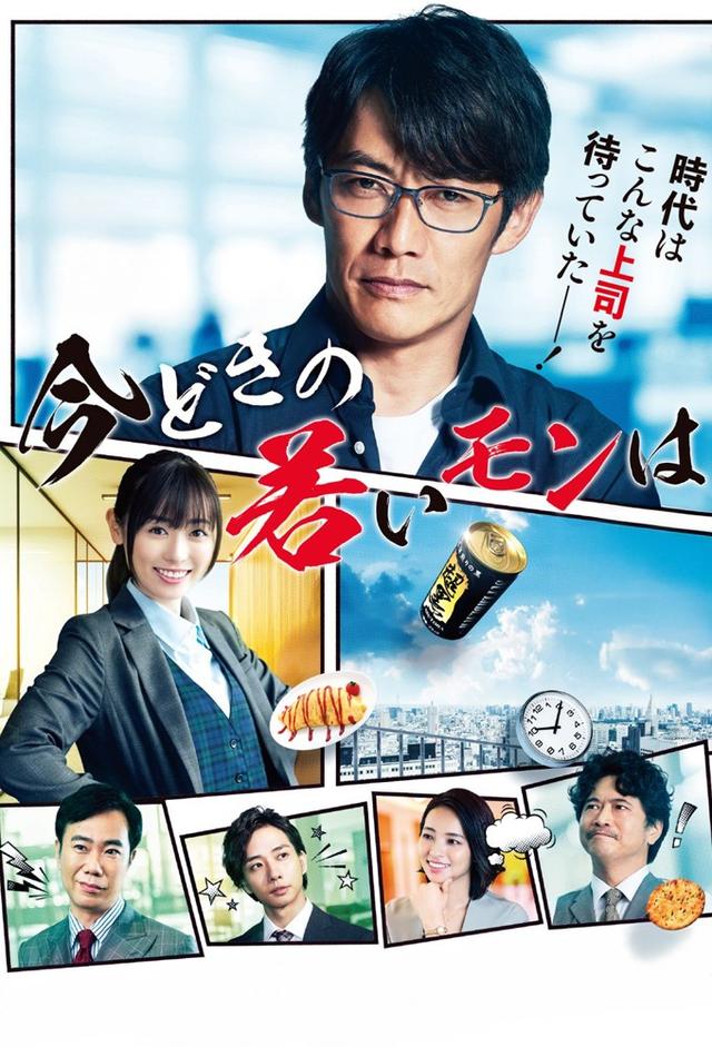Imadoki no Wakai Mon wa