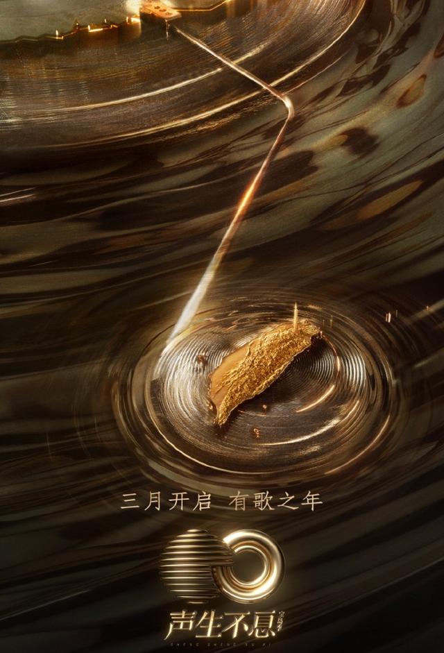 声生不息