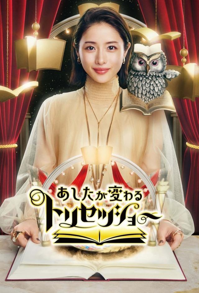 Tomorrow's Changing Torisetsu Show