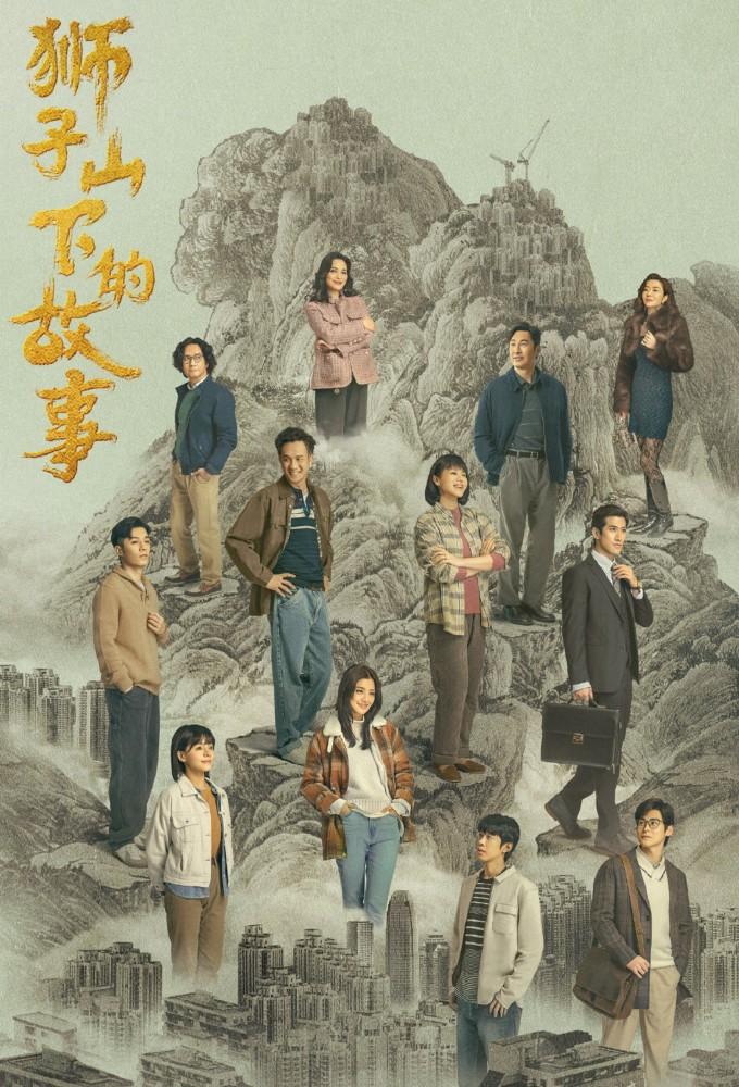 The Stories of Lion Rock Spirit