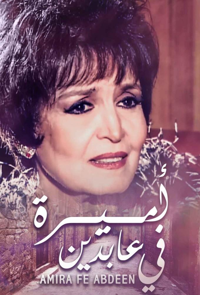 Amira in Abdeen