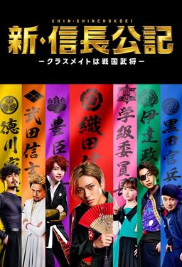 New Nobunaga Chronicle: High School is a Battlefield