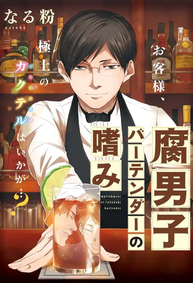 Accomplishment of Fudanshi Bartender