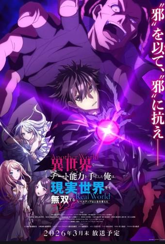 I Got a Cheat Skill in Another World and Became Unrivaled in the Real World, Too