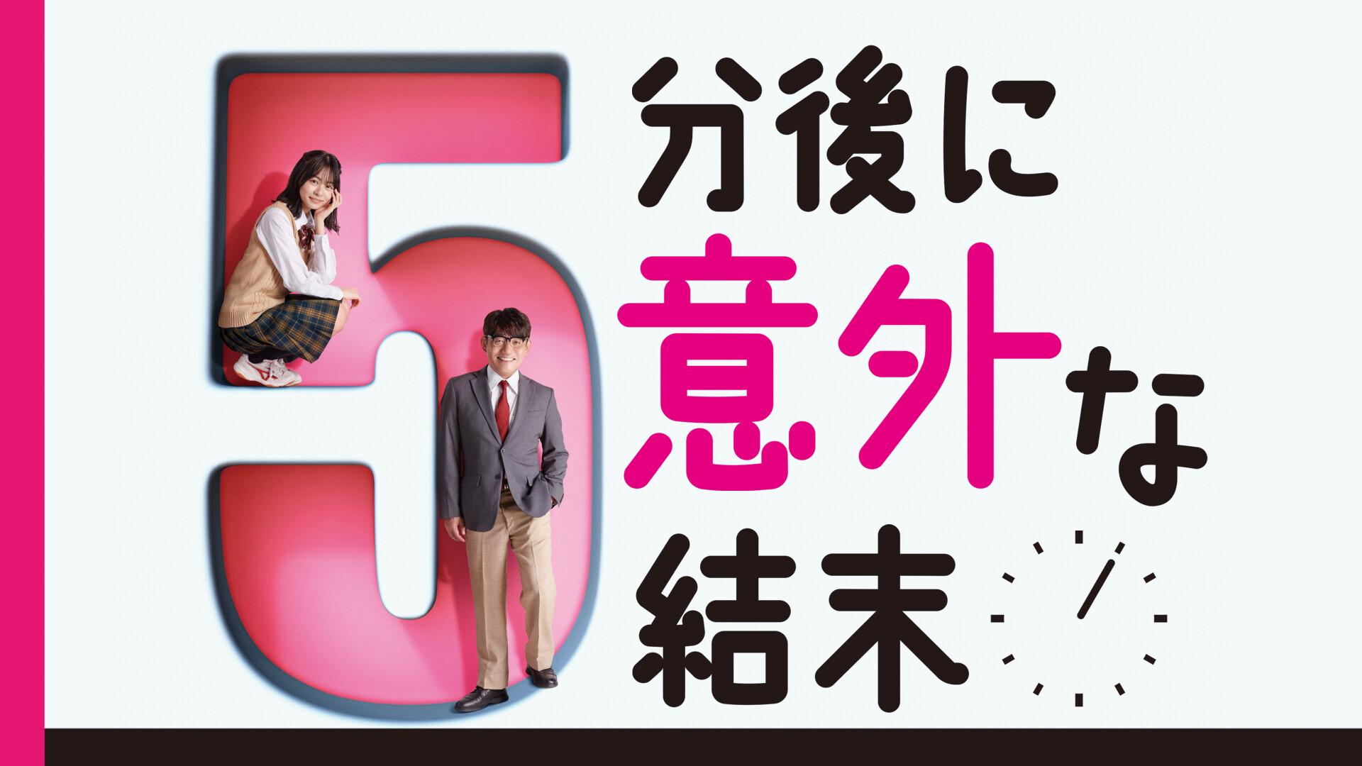5-Minute Stories with a Twist: The Drama Series