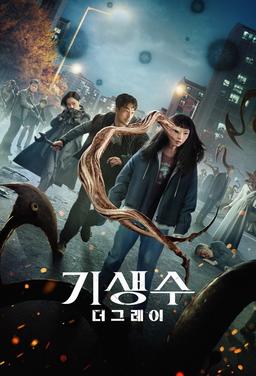 Parasyte: The Grey