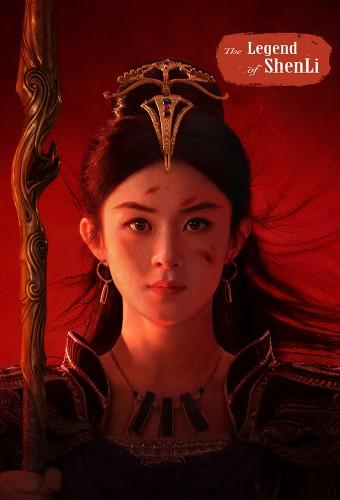 The Legend of ShenLi