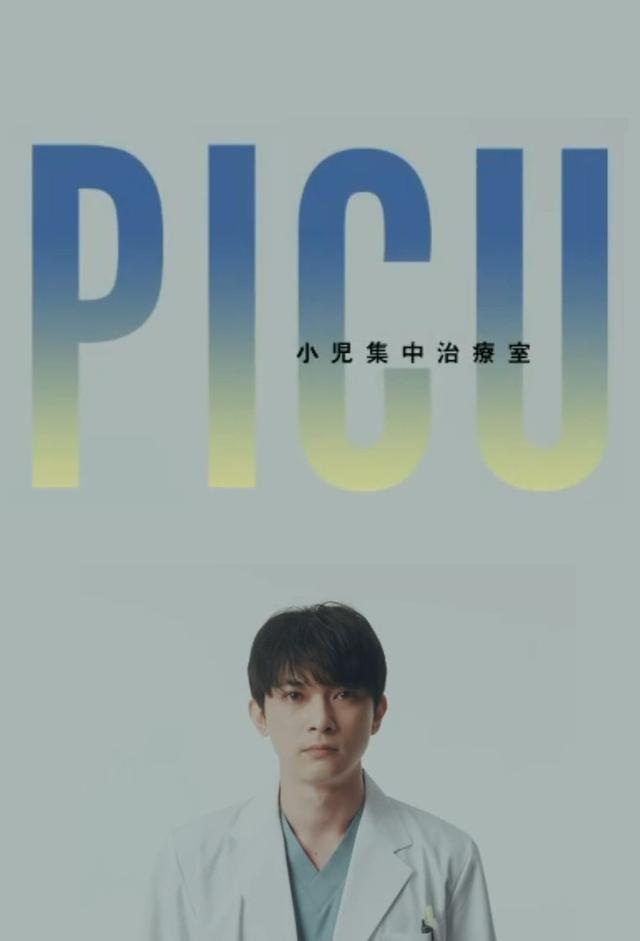 PICU 小児集中治療室