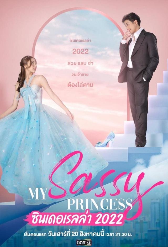 My Sassy Princess: Cinderella