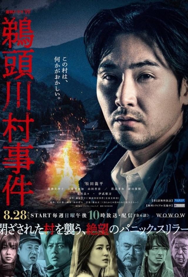 The Uzukawa Village Incident