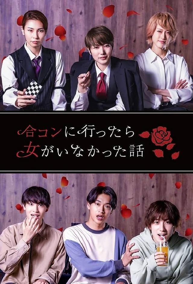 How I Attended an All-Guy's Mixer