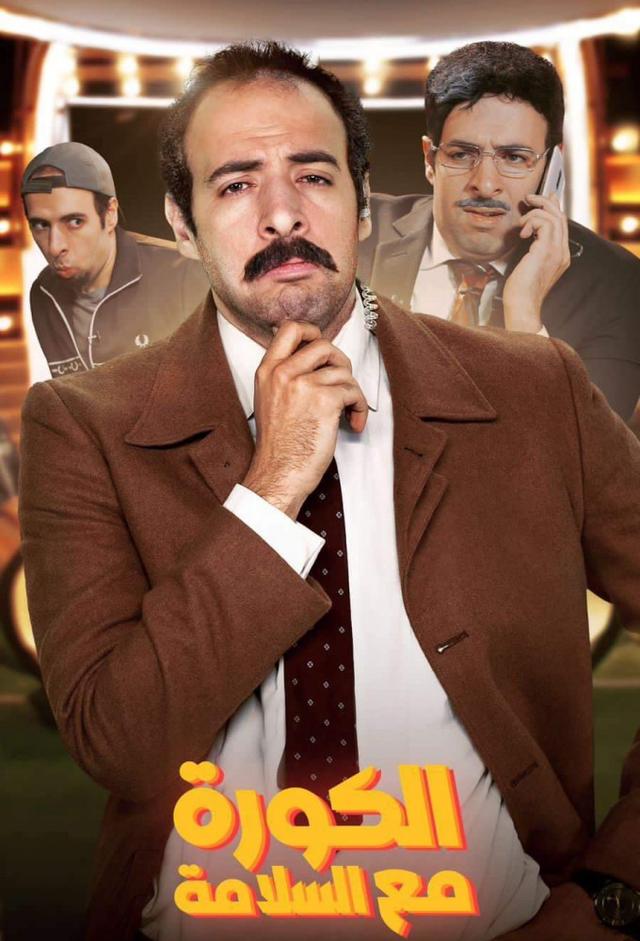 The Ball with El-Salama