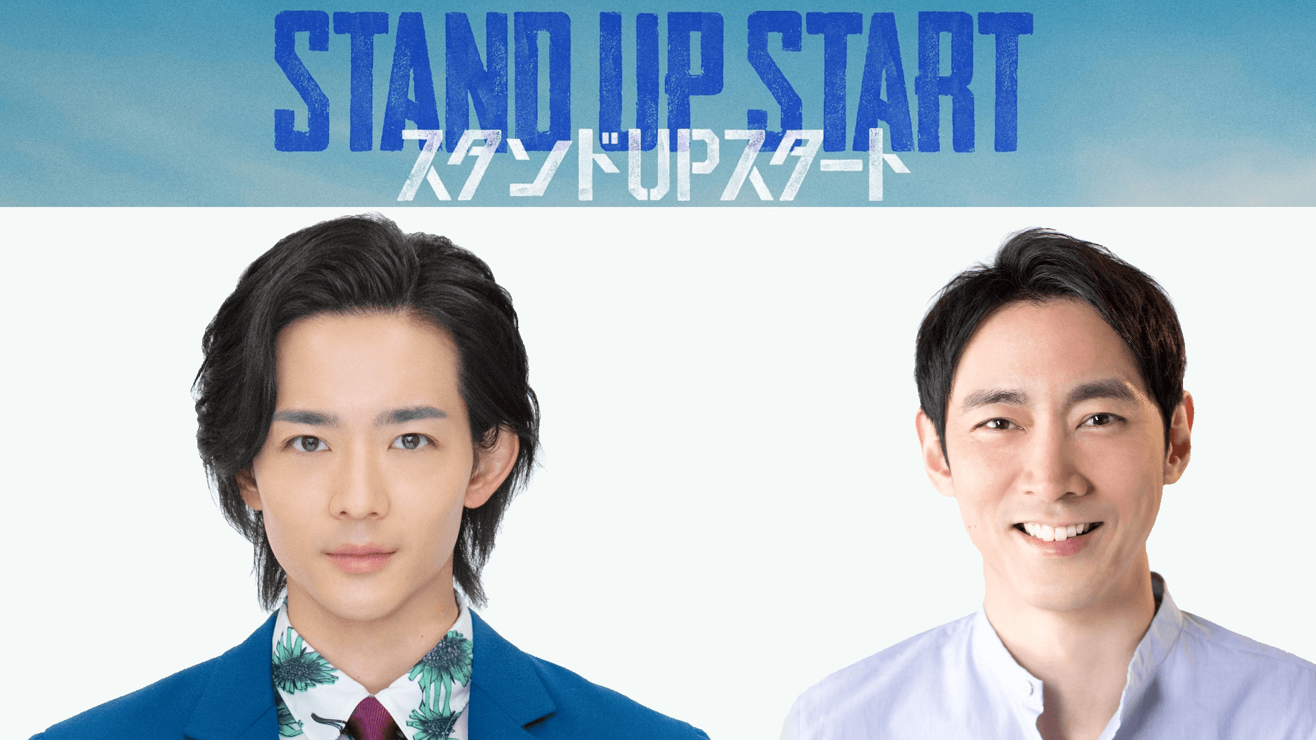 Stand Up Start