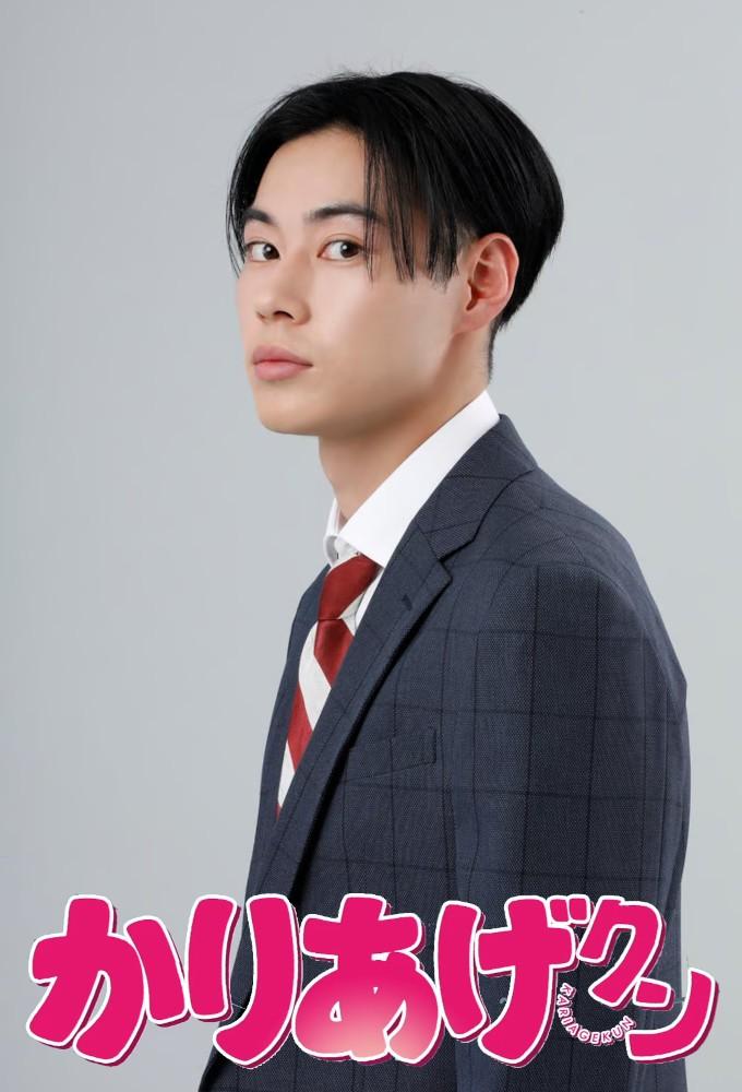 Kariage-kun