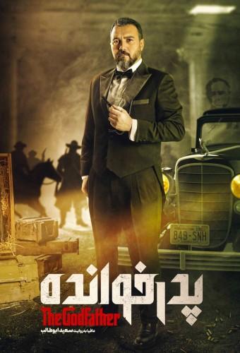 The GodFather (IR)