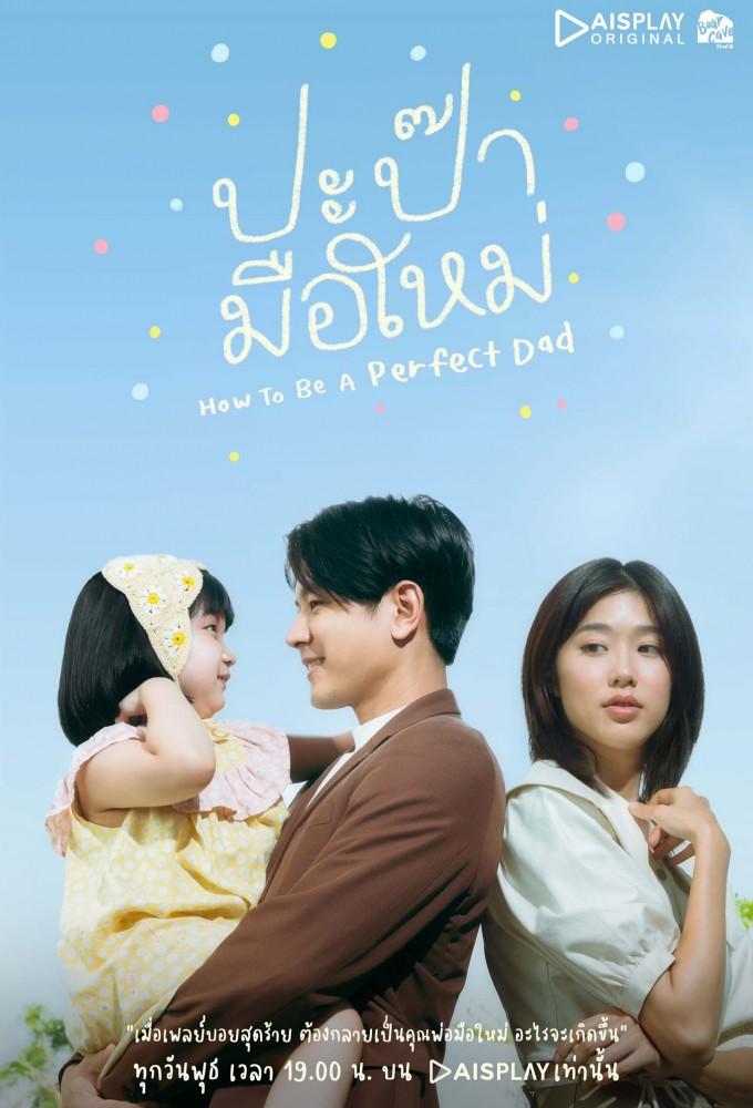 How to be a Perfect Dad