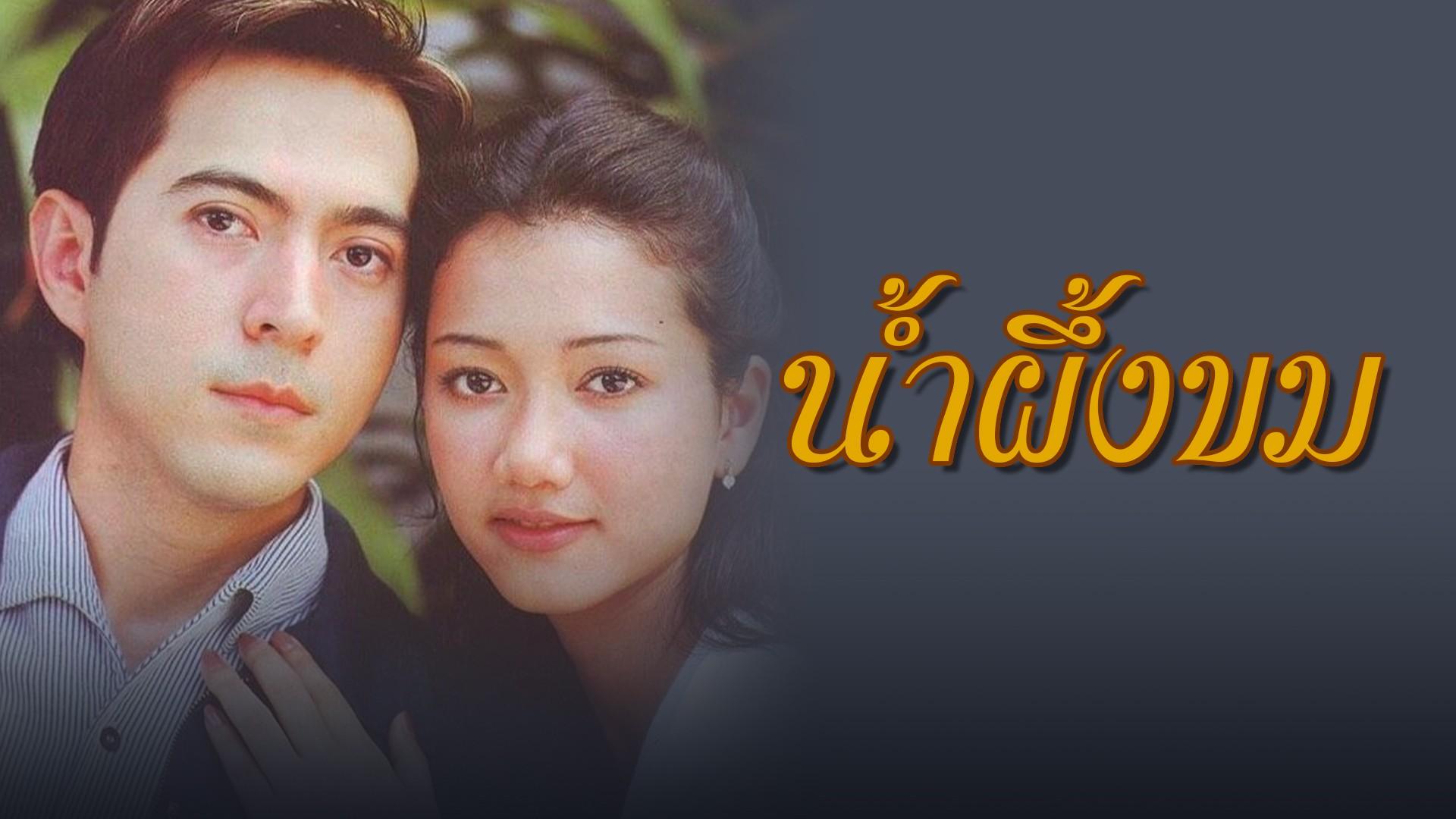 Nam Pueng Kom (2000) | TV Time