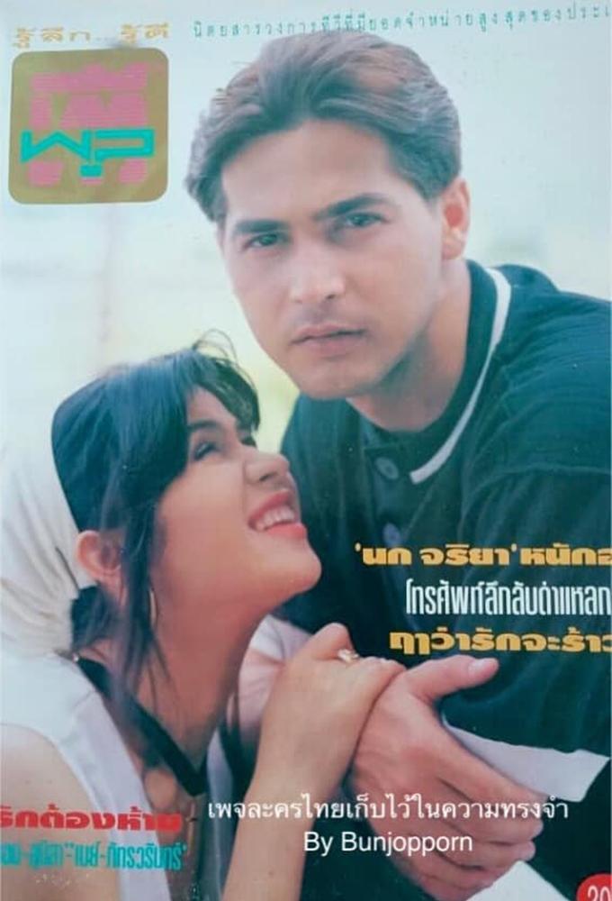 Kleun Cheewit (1994)