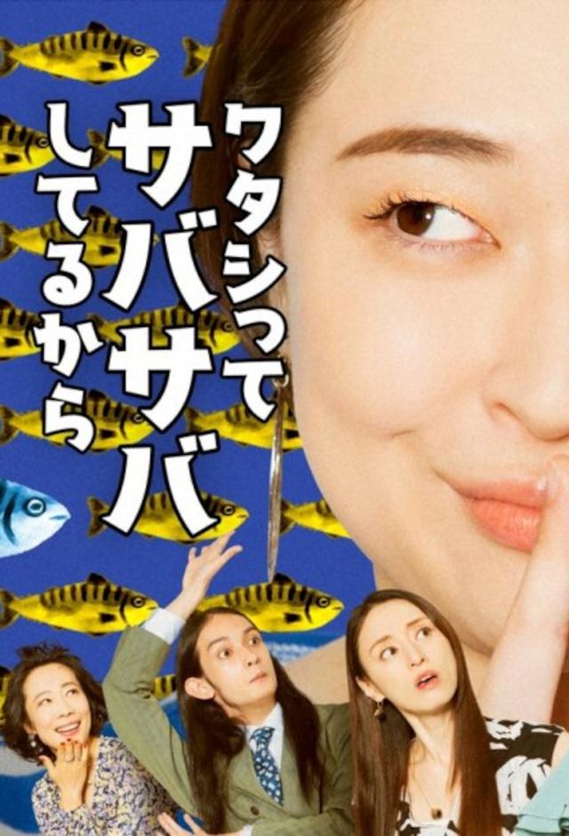 Watashi tte Sabasaba shiteru kara