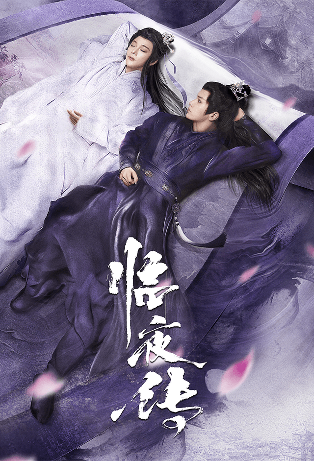 Legend of Lin Ye