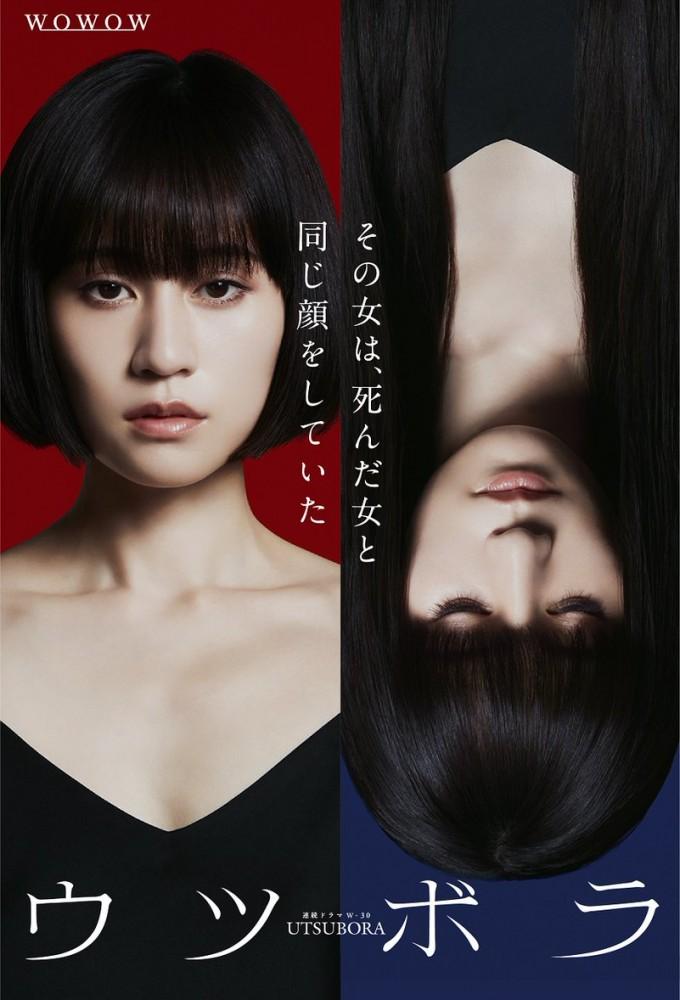 Utsubora