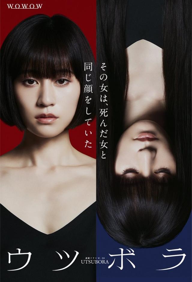 Utsubora
