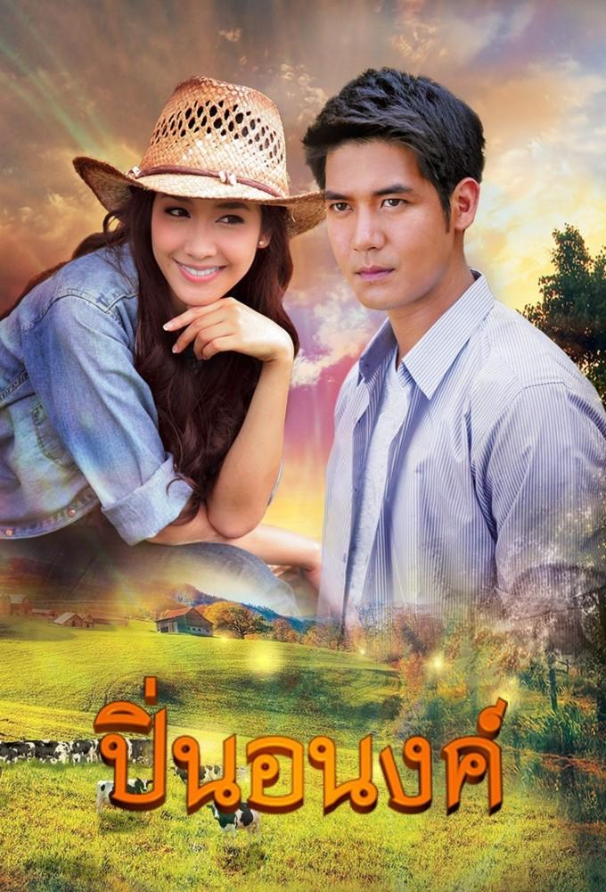 Pin Anong (2012)