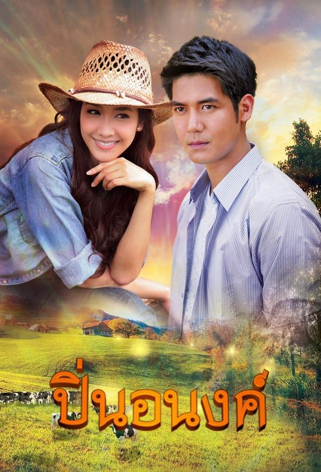Pin Anong (2012)