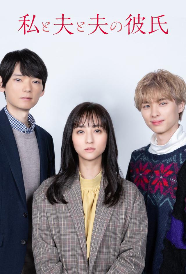 Me, My Husband, and My Husband's Boyfriend