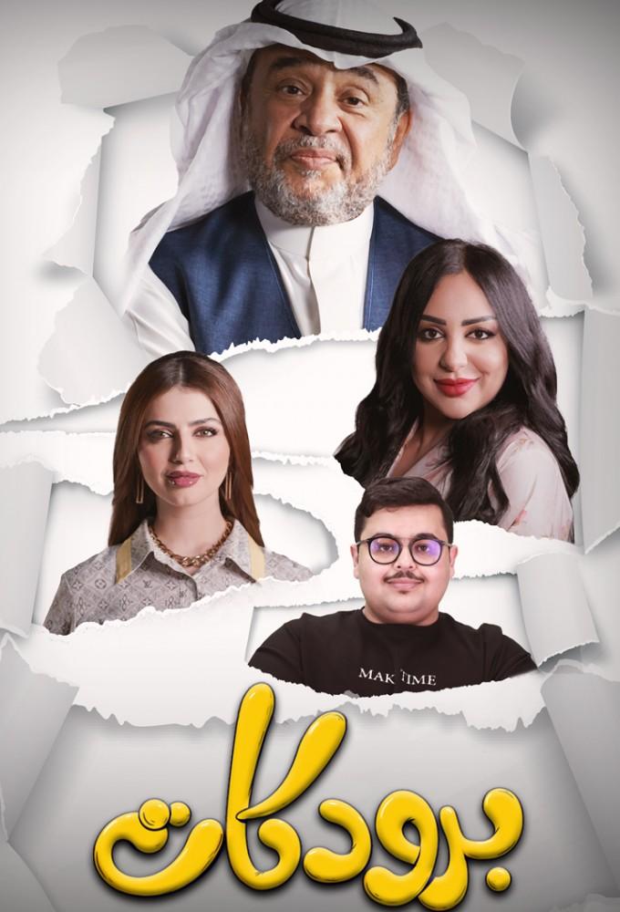 برودكات