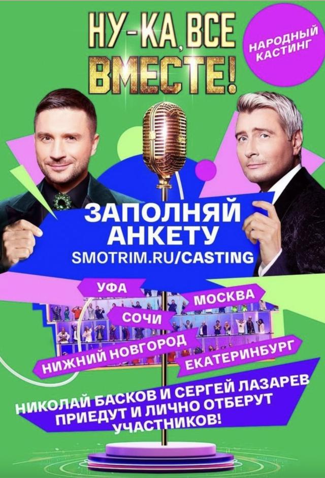 All Together Now! (RU)