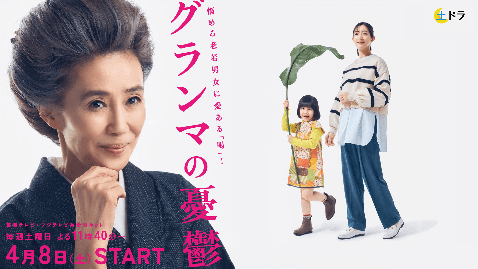 グランマの憂鬱