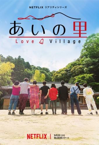 Love Village