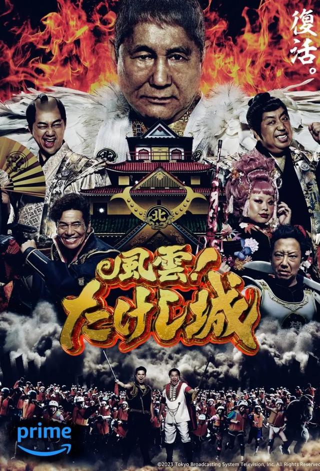 Takeshi's Castle (2023)