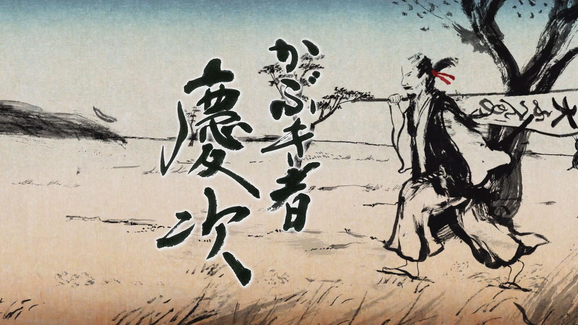 かぶき者 慶次