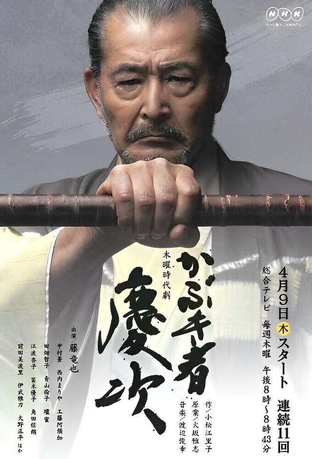 かぶき者 慶次