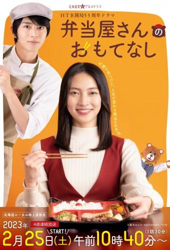 The Bento Brings Happiness