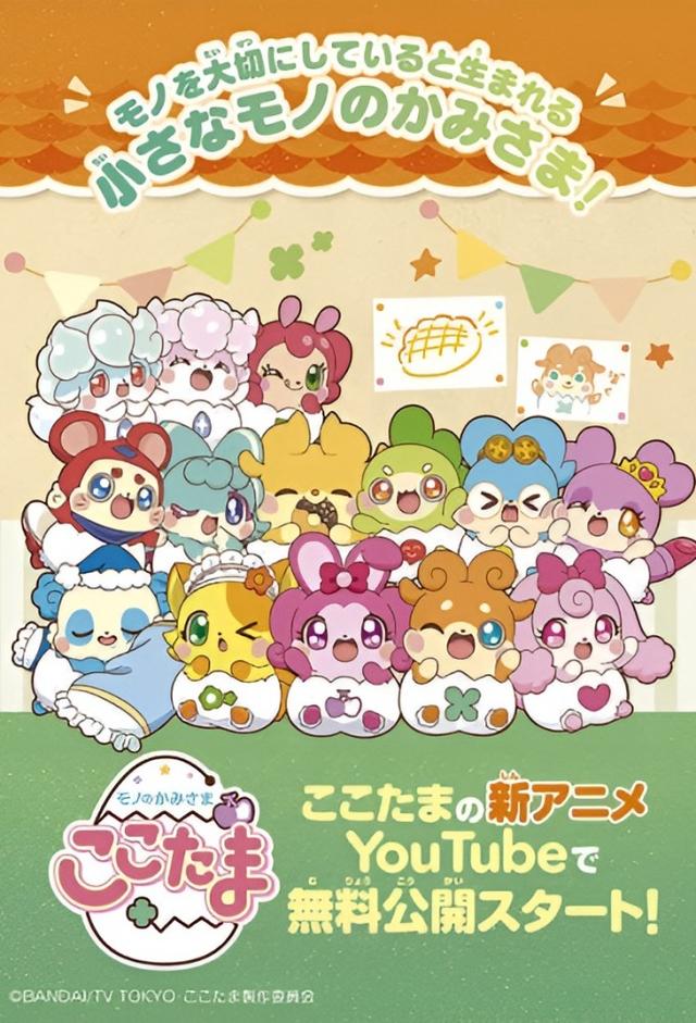 Mono no Kamisama Cocotama