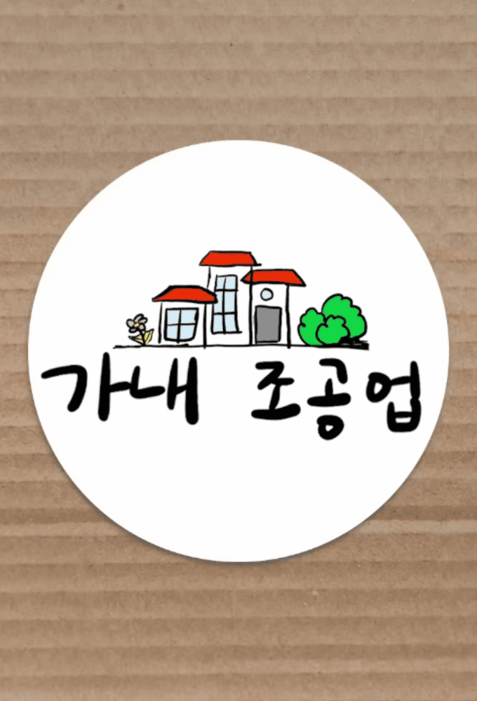 Domestic Gift Factory