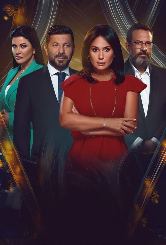 The Good Wife (EG)