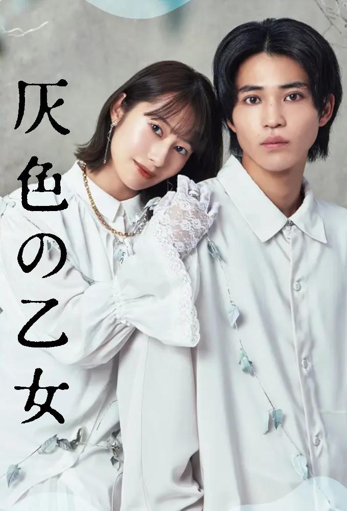 Haiiro no Otome